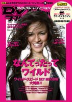 DVD＆ブルーレイVISION 2015年4月号 (発売日2015年03月20日) 表紙