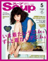 Soup.(スープ) Vol.167 (発売日2015年03月23日) 表紙