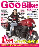 GOO BIKE東海版 2015年4/20号 (発売日2015年03月20日) 表紙