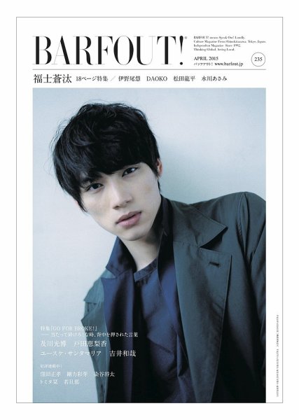 BARFOUT！（バァフアウト） VOL.235 (発売日2015年03月19日) 表紙