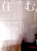 住む。 2015年5月号 (発売日2015年03月20日) 表紙