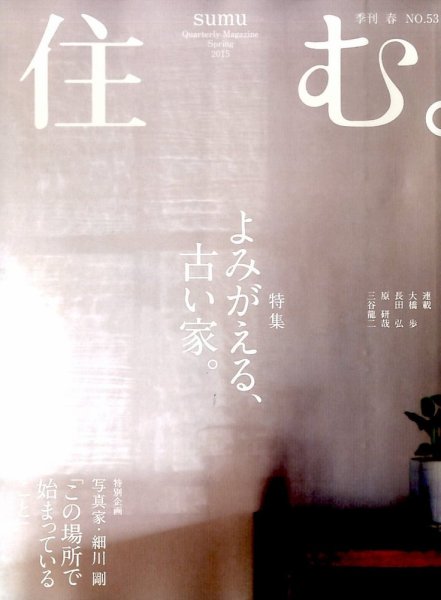 住む。 2015年5月号 (発売日2015年03月20日) 表紙