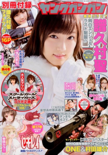 YOUNG GANGAN (ヤング・ガンガン) 2015年4/3号 (発売日2015年03月20日) 表紙