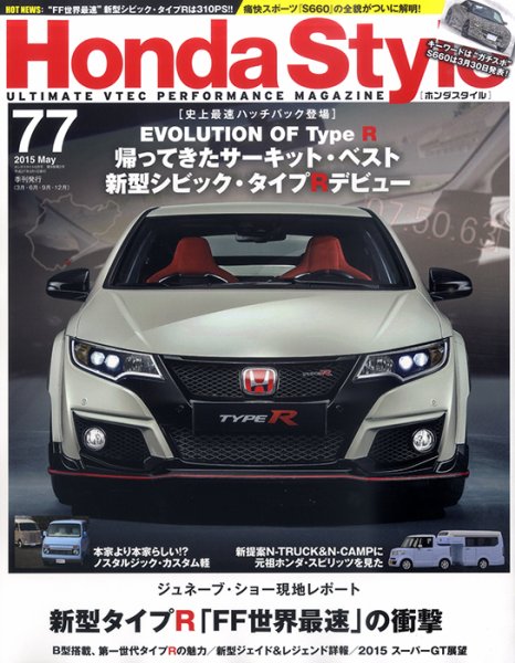 Honda Style（ホンダスタイル） №77 (発売日2015年03月20日) 表紙