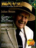 現代ギター 2015年4月号 表紙