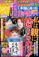 本当にあった女の人生ドラマ 2015年5月号 (発売日2015年03月18日) 表紙