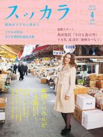 スッカラ｜定期購読 - 雑誌のFujisan