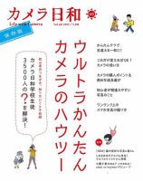 カメラ日和 2015年5月号 (発売日2015年03月20日) 表紙
