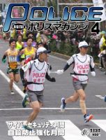ポリスマガジン 15年4月号 表紙