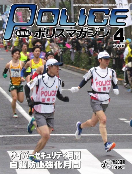 ポリスマガジン 15年4月号 (発売日2015年03月20日) 表紙