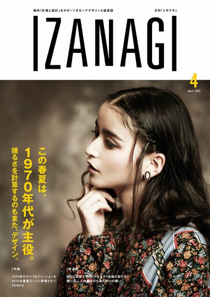 IZANAGI（イザナギ） １１６ (発売日2015年03月19日) 表紙