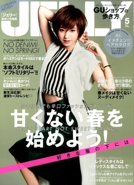 JELLY（ジェリー） 2015年5月号 (発売日2015年03月17日) 表紙
