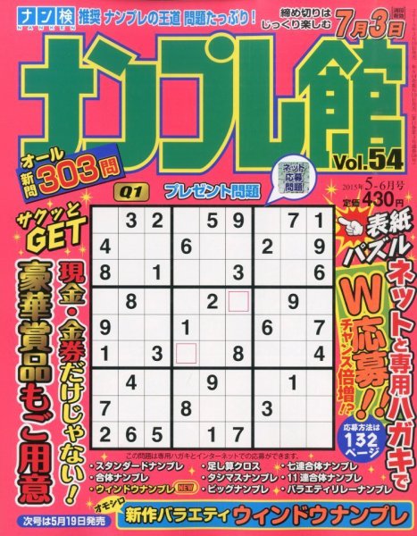 ナンプレ館 2015年4月号 (発売日2015年03月19日) 表紙