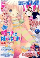 コミックハイ！ 2015年4/19号 (発売日2015年03月19日) 表紙