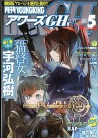 Young King Ours ｇｈ ヤングキングアワーズ のバックナンバー 2ページ目 45件表示 雑誌 定期購読の予約はfujisan