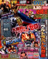 パチンコオリジナル必勝法デラックス 2015年5月号 (発売日2015年03月20日) 表紙