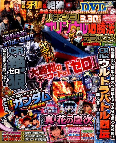 パチンコオリジナル必勝法デラックス 2015年5月号 (発売日2015年03月20日) 表紙
