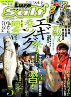 Lure magazine Salt（ルアーマガジンソルト） 2015年5月号 (発売日2015年03月20日) 表紙