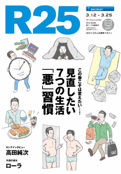 R25 15/03/12号 (発売日2015年03月13日) 表紙