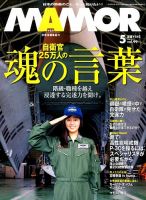 MAMOR（マモル） 2015年5月号 表紙