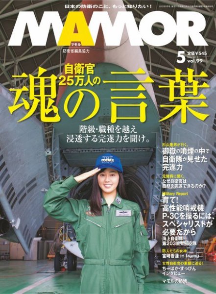 MAMOR（マモル） 2015年5月号 (発売日2015年03月20日) 表紙