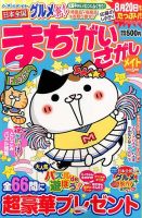 まちがいさがしメイト 2015年5月号 表紙