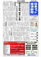 日本ネット経済新聞 表紙