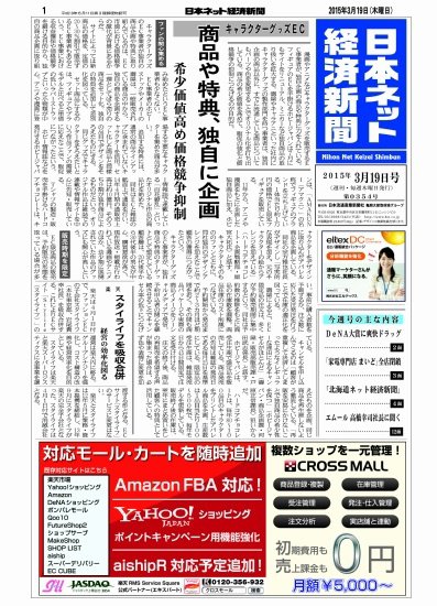 日本ネット経済新聞 2015年03月19日発売号 表紙