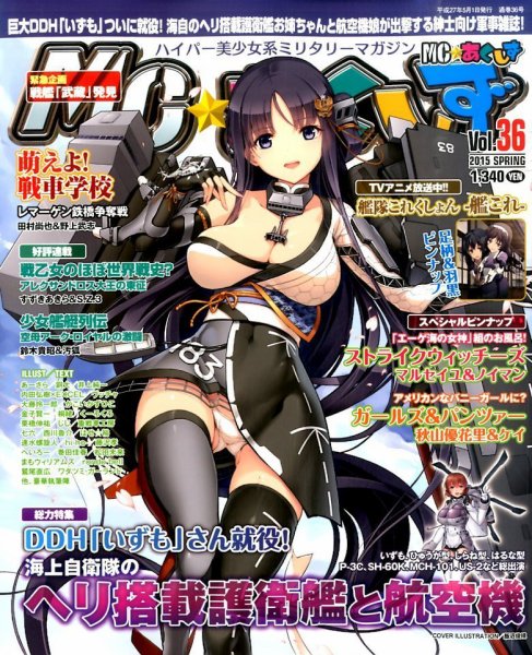 MC☆あくしず 2015年5月号 (発売日2015年03月20日) 表紙