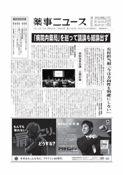薬事ニュース 2015/03/20 (発売日2015年03月20日) 表紙