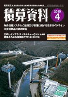 積算資料 4月号 表紙