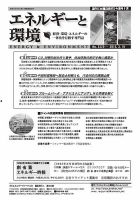 エネルギーと環境 2325 表紙