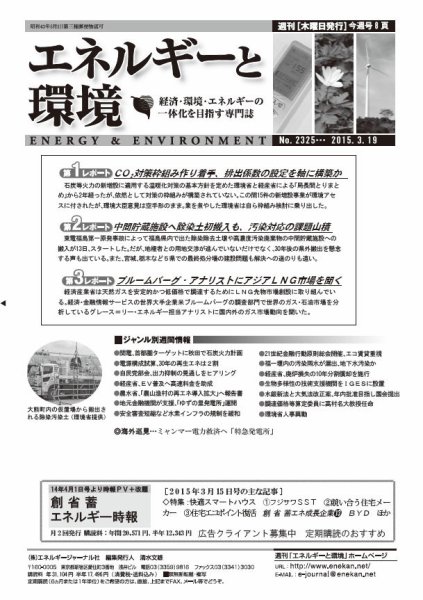 エネルギーと環境 2325 (発売日2015年03月19日) 表紙
