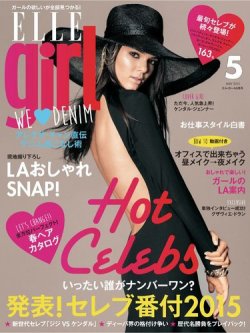 ELLE girl（エルガール） 2015年5月号 (発売日2015年03月23日) 表紙