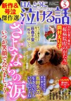 ほんとうに泣ける話 2015年5月号 表紙