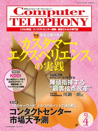 月刊コールセンタージャパン 195号 (発売日2015年03月20日) 表紙