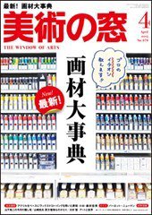 美術の窓 No.379 (発売日2015年03月20日) 表紙