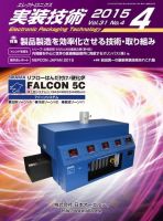 エレクトロニクス実装技術 第31巻4号 表紙