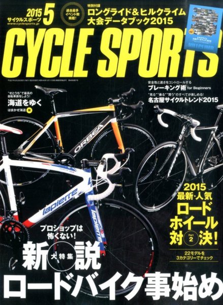 Cycle Sports（サイクルスポーツ） 2015年5月号 (発売日2015年03月20日) 表紙