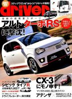 driver（ドライバー） 2015年5月号 表紙