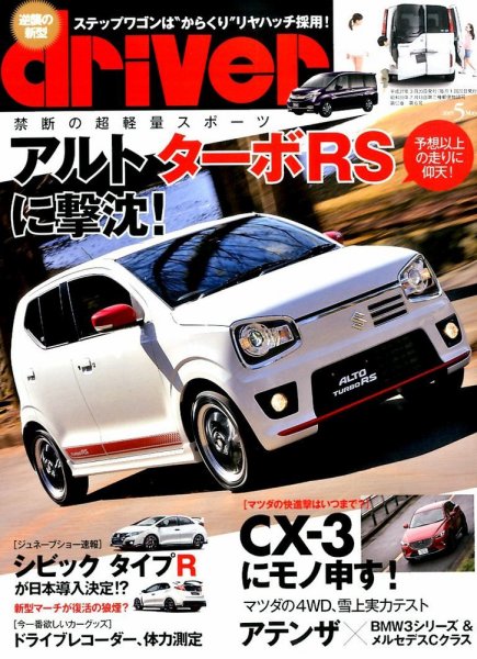 driver（ドライバー） 2015年5月号 (発売日2015年03月20日) 表紙