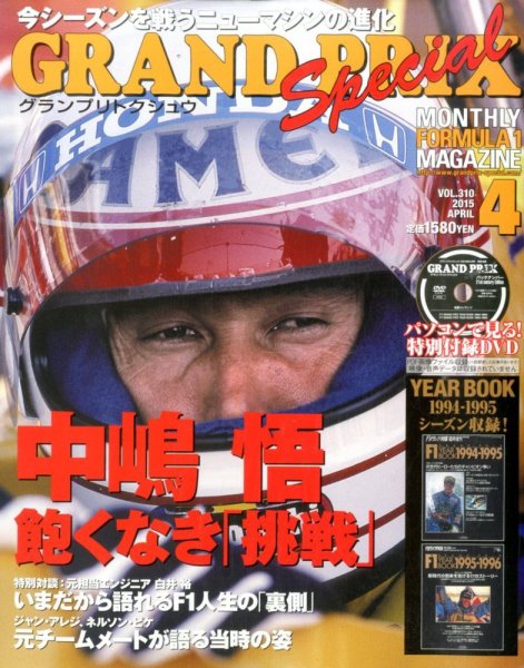 グランプリトクシュウ 2015年4月号 (発売日2015年03月20日) 表紙