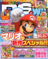 ファミ通DS＋Wii 2015年5月号 (発売日2015年03月20日) 表紙