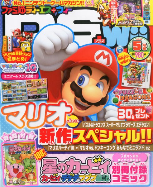 ファミ通DS＋Wii 2015年5月号 (発売日2015年03月20日) 表紙