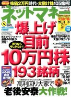 ネットマネー 2015年5月号 (発売日2015年03月20日) 表紙