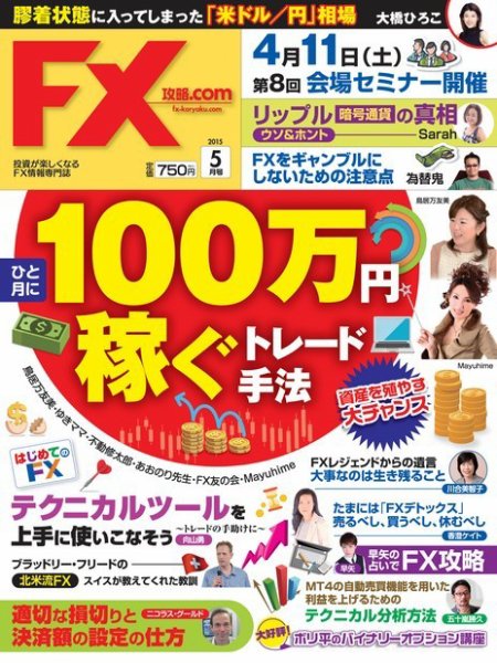 FX攻略.com 2015年5月号 (発売日2015年03月20日) 表紙