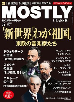 MOSTLY CLASSIC(モーストリー・クラシック） 216号