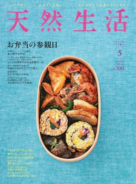 天然生活 2015年5月号 (発売日2015年03月20日) 表紙