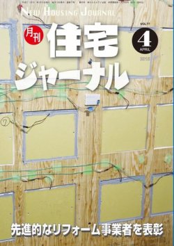 住宅ジャーナル ウッドテクノロジー 4月号 (発売日2015年03月20日) 表紙