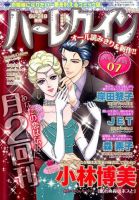 ハーレクイン 2015年4/6号 表紙
